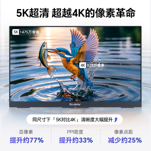 雕塑家27英寸外接显示器5K一体式电脑笔记本办公炒股扩展屏Type-C