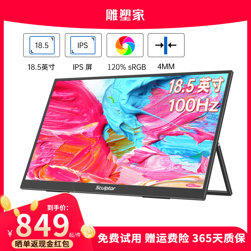雕塑家18.5寸便携式显示器手机电脑笔记本大屏扩展switch PS5副屏怎么看?