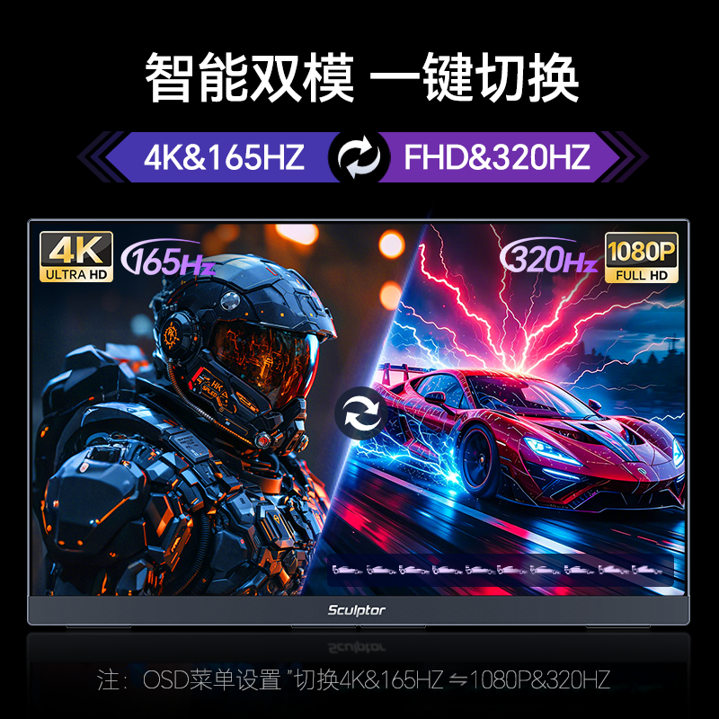 雕塑家27英寸纤薄显示器4K双模游戏设计剪辑屏幕显示屏电脑副屏