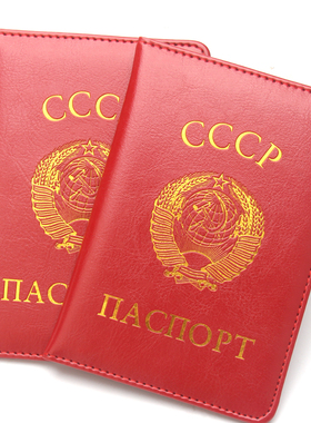 复古怀旧前苏联护照夹皮革简易薄款大红色护照本套手拿短款可定制