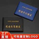 Лицензионные лицензии водительские права на автотранспортные средства владелец лицензии Cortex Shell Two -In -One Package Wholesale Пользовательская реклама логотип