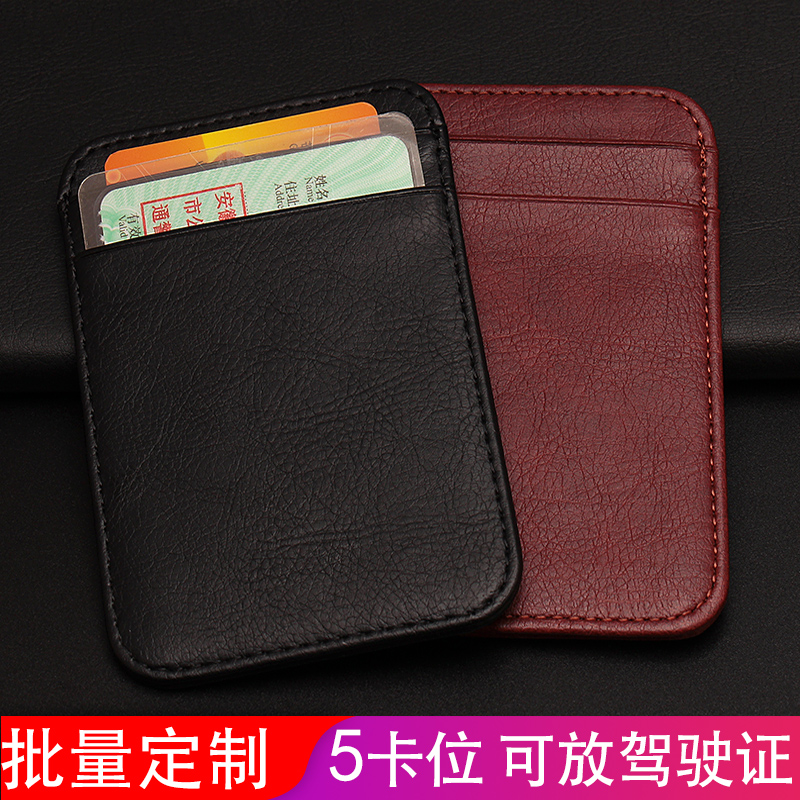 竖款迷你轻薄名片夹卡包套定制做