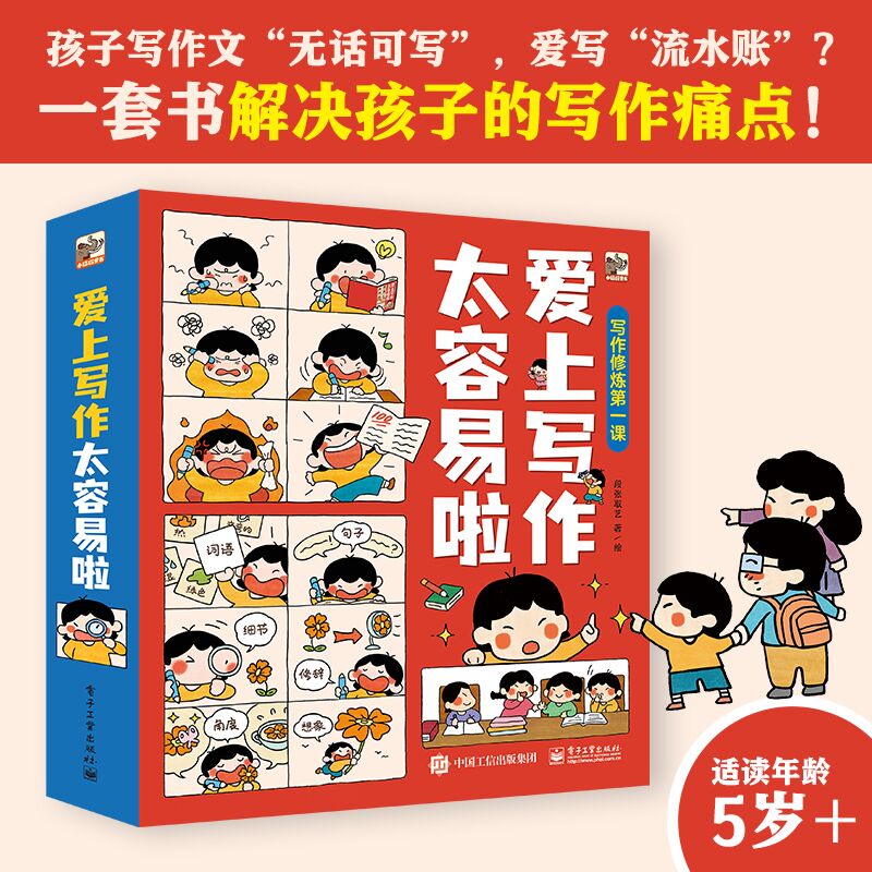 爱上写作太容易啦看图说话