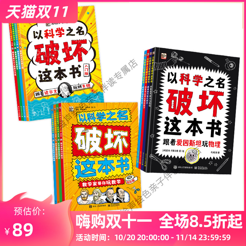 以科学之名破坏这本书 入门版 全4册 5-10岁儿童趣味数学物理艺术创意科普图书 中小学课外活动书涂鸦剪切互动手工创作【FFZ】