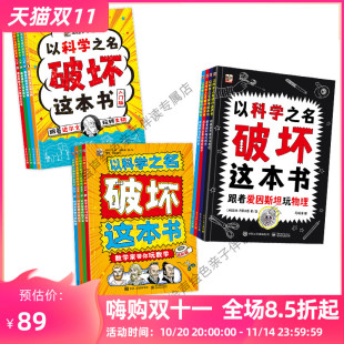 全4册 10岁儿童趣味数学物理艺术创意科普图书 中小学课外活动书涂鸦剪切互动手工创作 以科学之名破坏这本书 FFZ 入门版