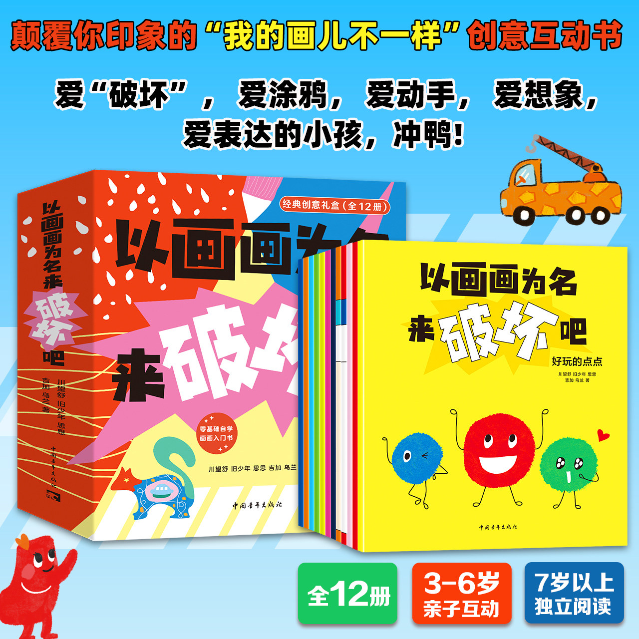 【官方正版】以画画为名来破坏吧 全12册  川望舒 清华美院团队给孩子的画画表达课手脑协同的创意手工游戏审美艺术启蒙书【ZQXS】