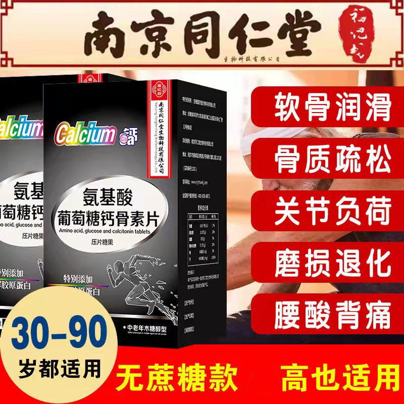 同仁堂钙片成年中老年人补钙男性腿抽筋骨质腿疼疏松护关节疼痛 保健食品/膳食营养补充食品 钙铁锌/钙镁 原图主图