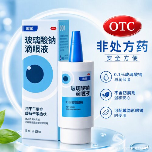 [海露]玻璃酸钠滴眼液0.1%*10ml*1支/盒