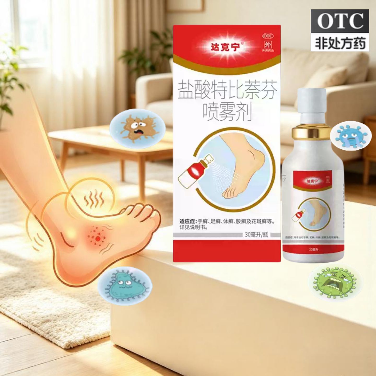 [达克宁]盐酸特比萘芬喷雾剂1%*30ml*1瓶/盒图片