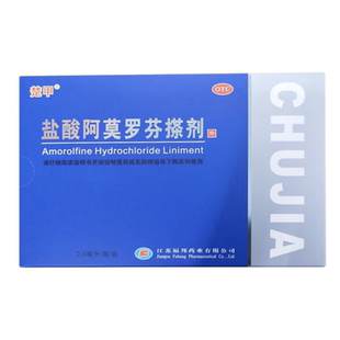 [楚甲]盐酸阿莫罗芬搽剂5%*2ml/瓶/盒灰指甲敏感真菌引起趾甲感染