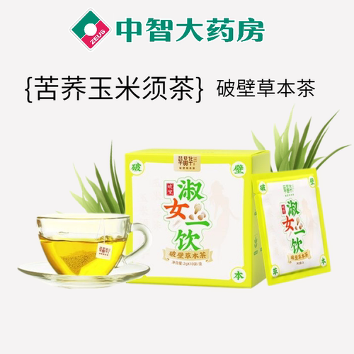 草晶华 苦荞玉米须破壁草本茶2g*10袋/盒 中智旗舰店