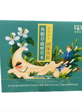 [草晶华]鱼腥草破壁草本32g(16袋*2g)/盒