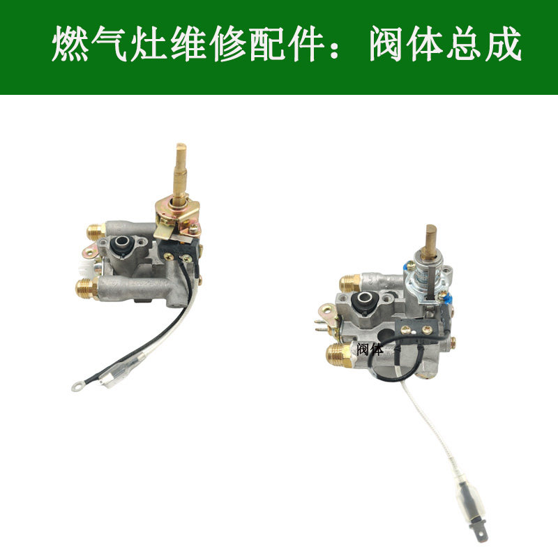 适用帅康煤燃气灶开关28 98 68 019 B01 G02 76C阀体总成前锋康纳