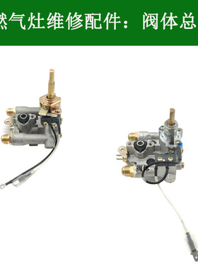 适用帅康煤燃气灶开关28 98 68 019 B01 G02 76C阀体总成前锋康纳