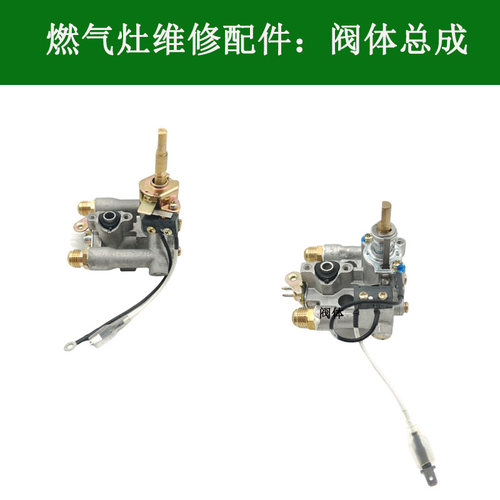 适用帅康B019868阀体开关总成