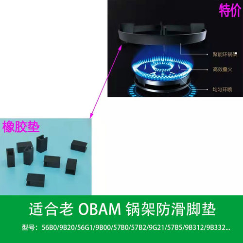 适合老板56B0 9G21 9B20 57B0燃气灶锅架防滑辅助橡胶脚垫平衡垫