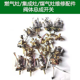 适合奥田金帝板川集成灶普森美大风田美多燃气灶阀体熄保总成开关