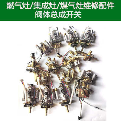 适用美大板川普森阀体开关总成