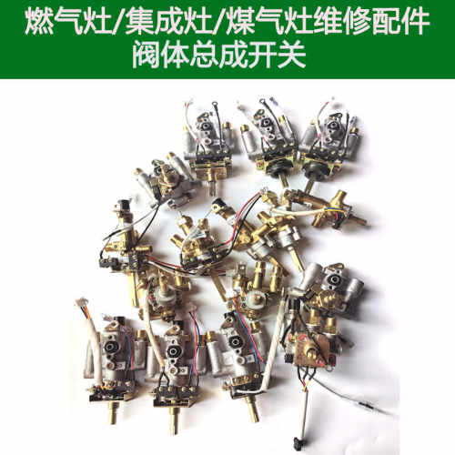 适用美大板川普森阀体开关总成