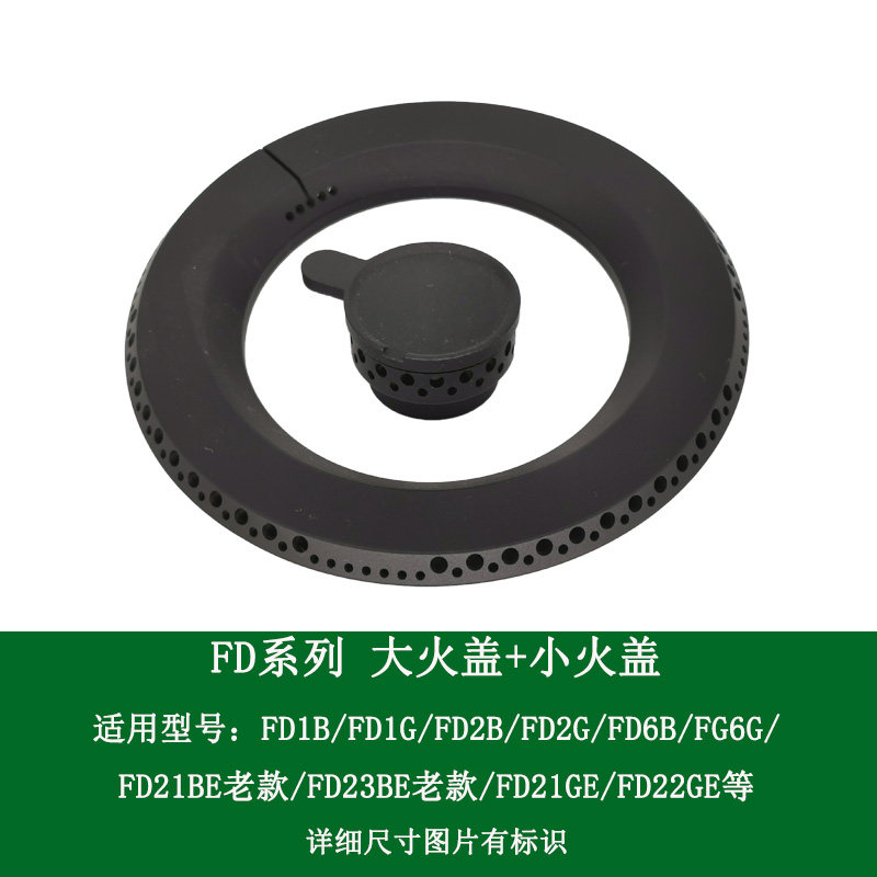 适合方太燃气灶配件FD1B FD1G FD22BE FD6G大火盖分火器底座炉头