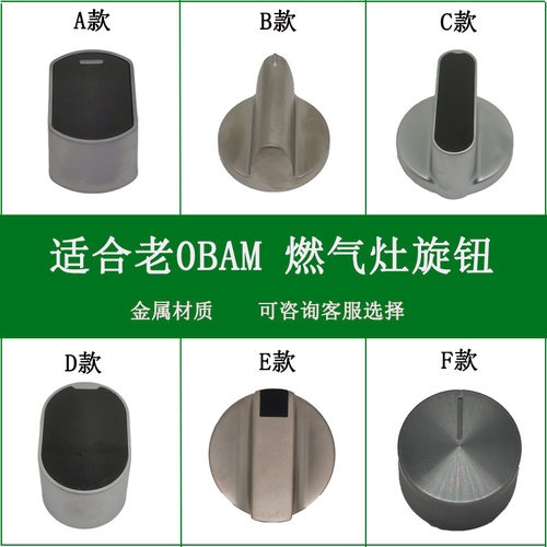 燃气灶旋钮开关打火配件