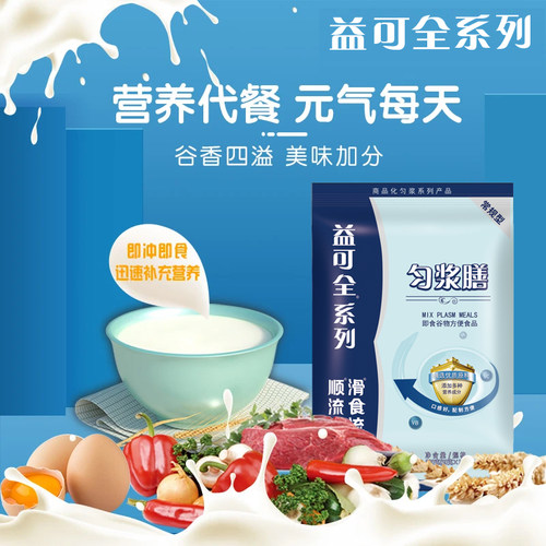 益可全系列匀浆膳（常规型） 即食谷物方便食品代餐粉流食营养粉 - 封面