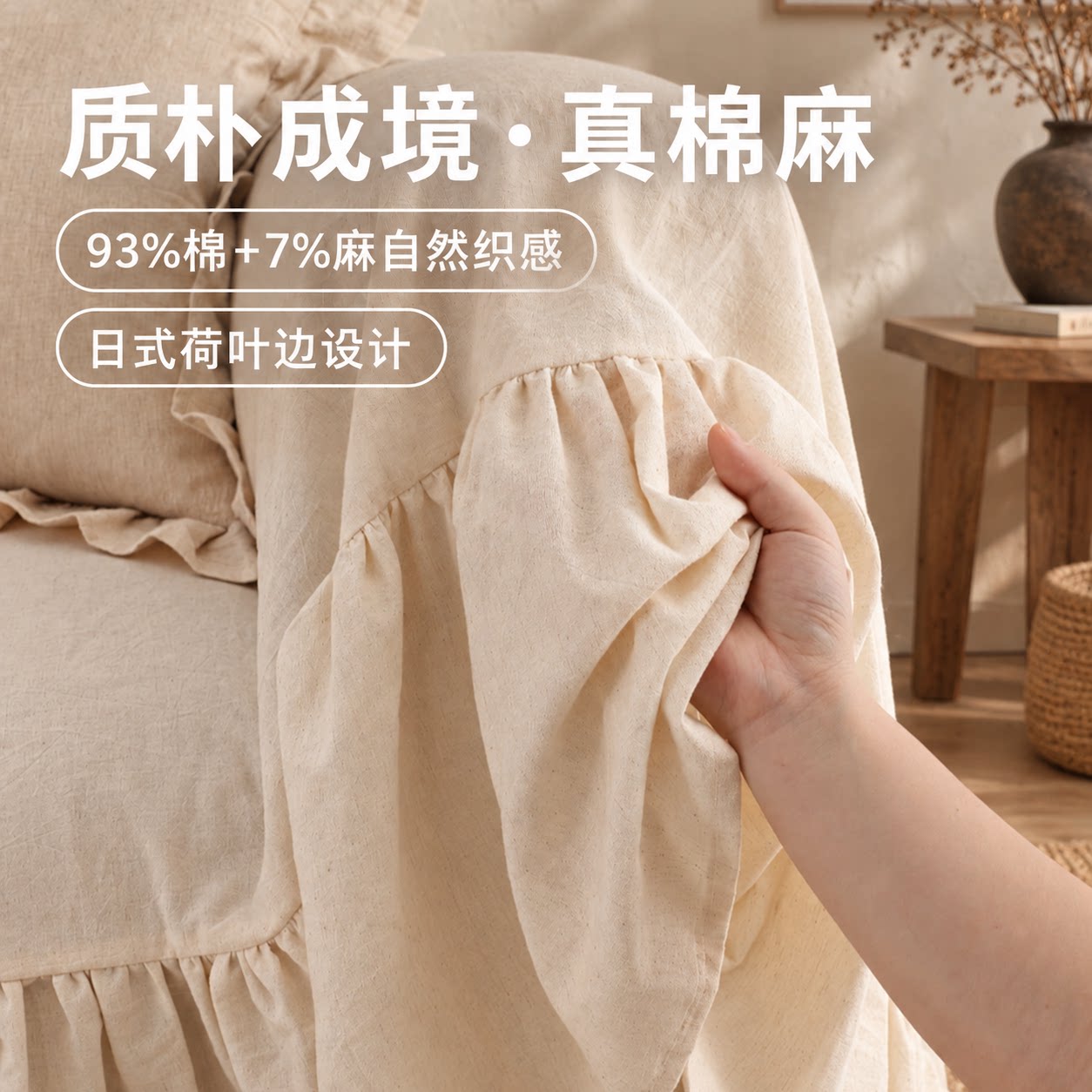 【A类棉麻】亲肤透气沙发巾