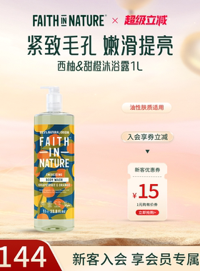 Faith In Nature信仰自然西柚甜橙沐浴露女男士留香持久1L家庭装
