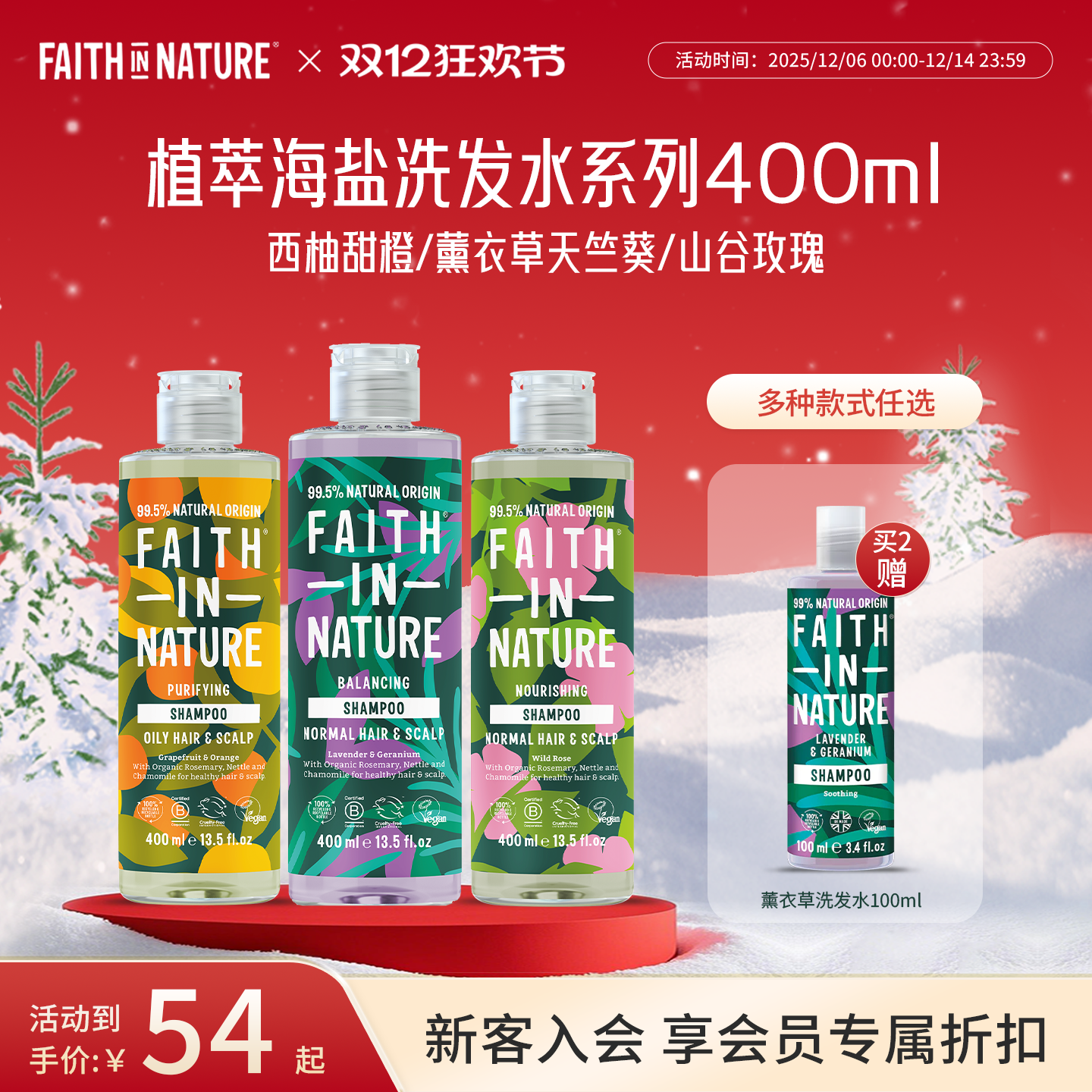 明星推荐控油蓬松99%天然洗发水