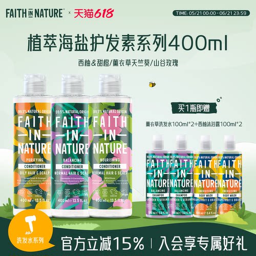 FaithInNature天然植萃护发素