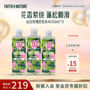 FaithInNature山谷玫瑰洗发水三瓶装 无硅油果香控油蓬松天然清爽