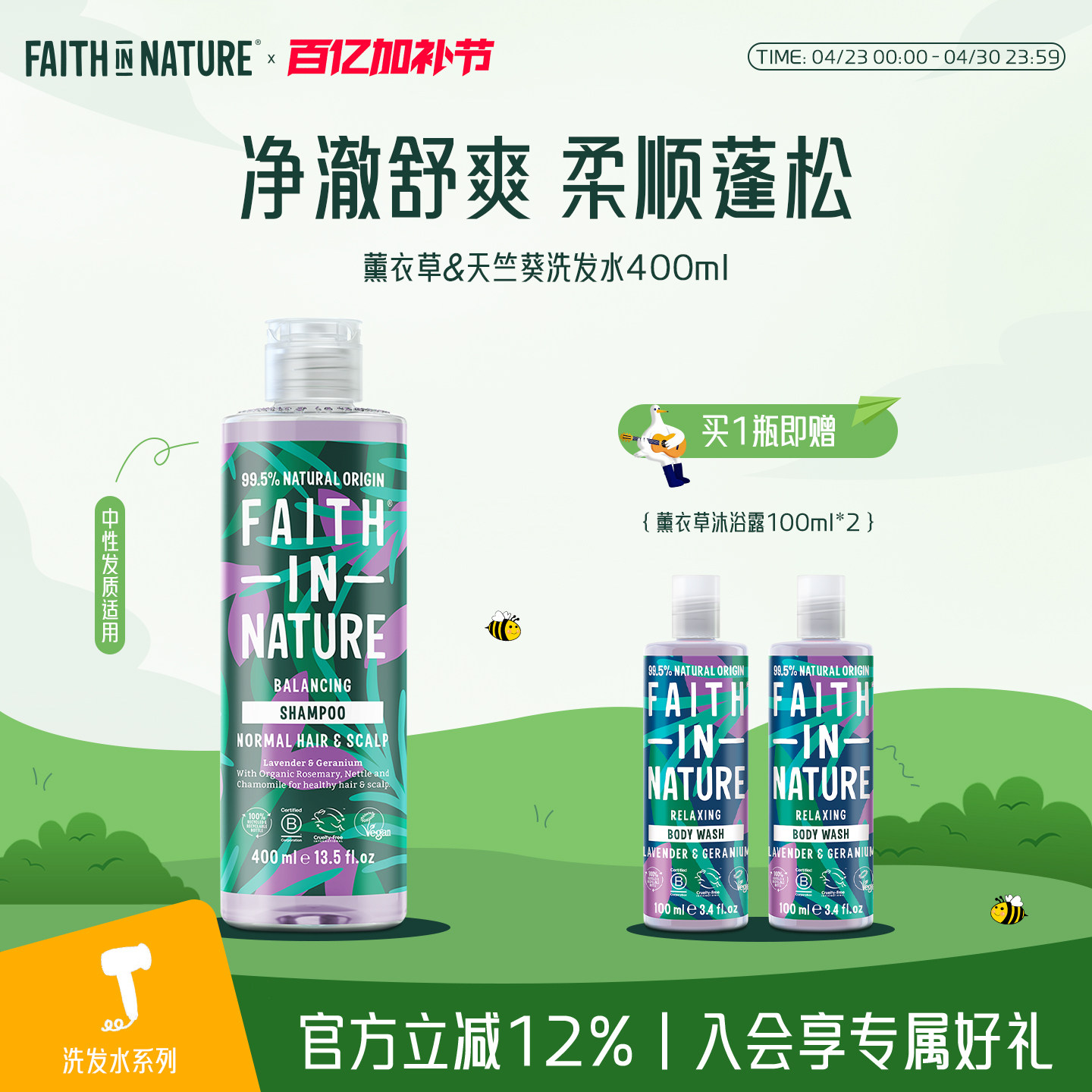 FaithInNature信仰自然薰衣草洗发水天竺葵控油清爽男女蓬松去屑