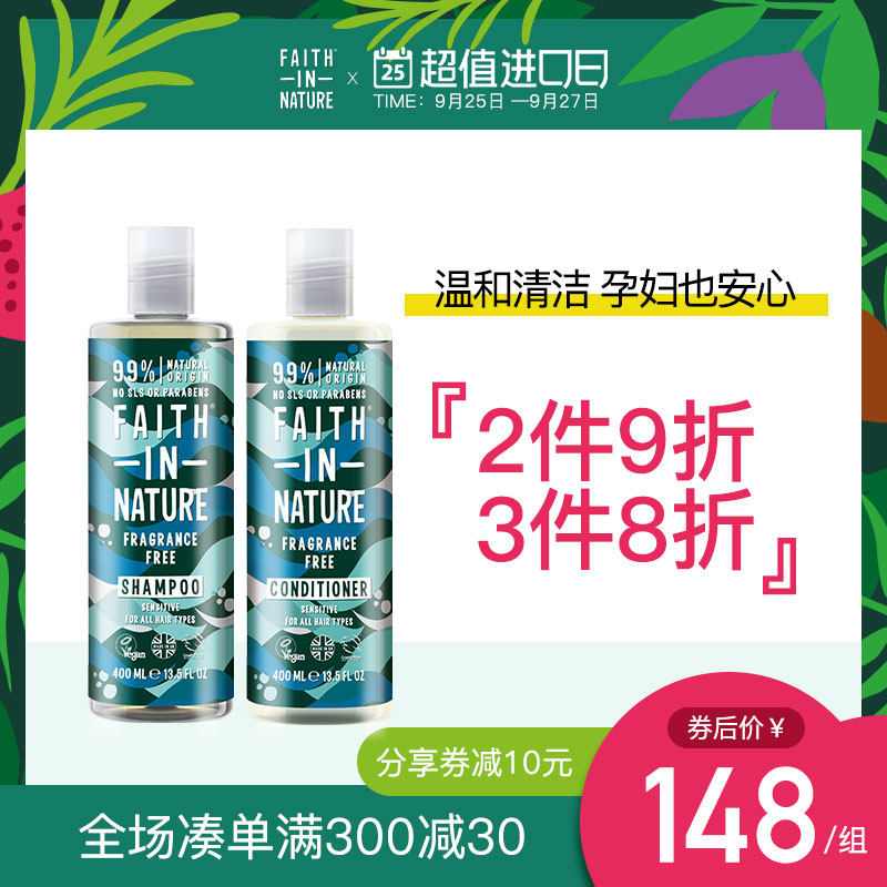 【套装】Faithinnature无香精去油去屑洗发水400ml+护发素400ml