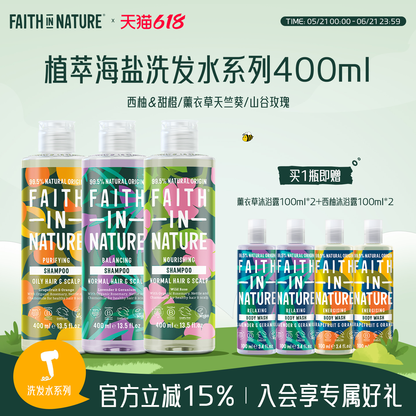 明星推荐控油蓬松99%天然洗发水