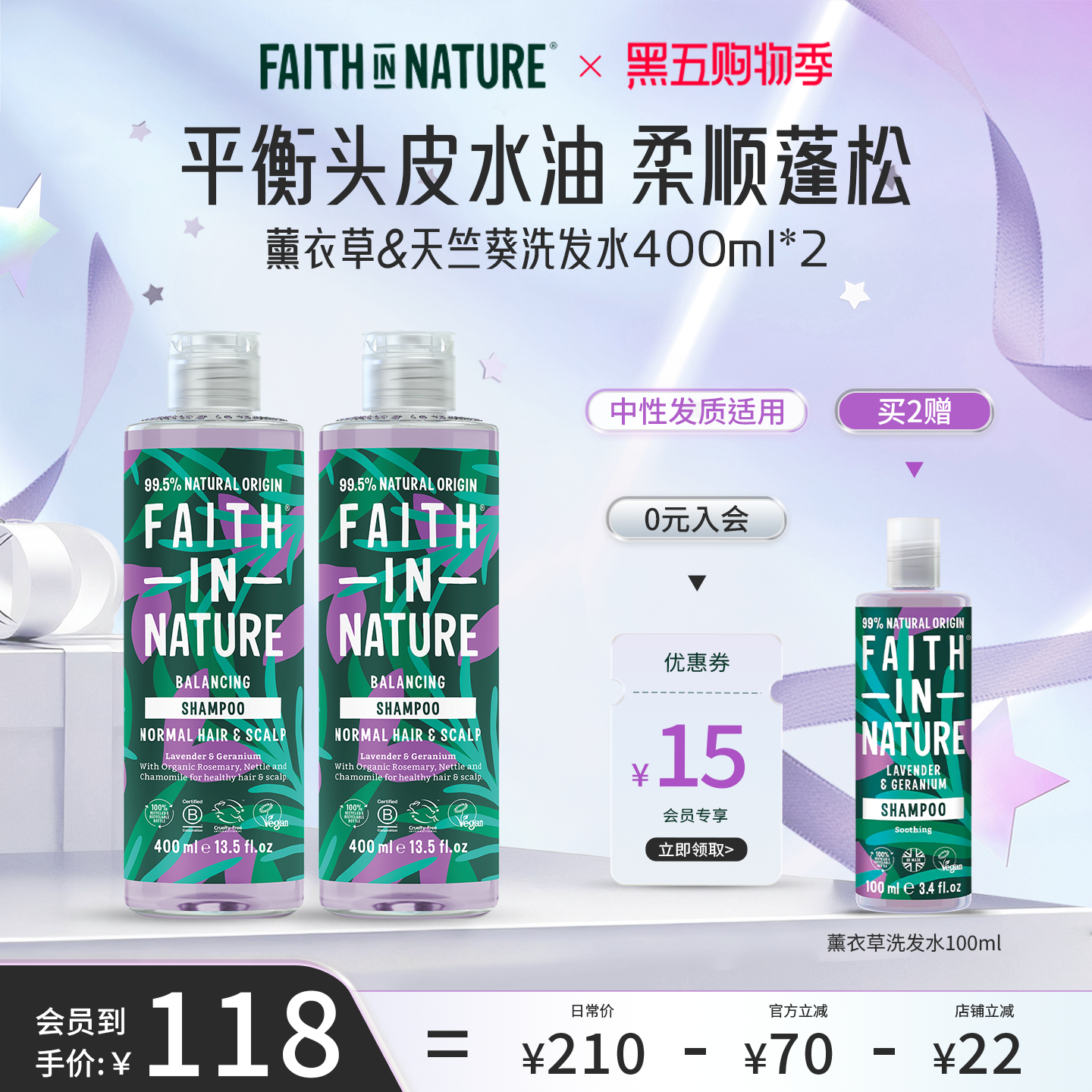 薰衣草天竺葵香氛洗发水