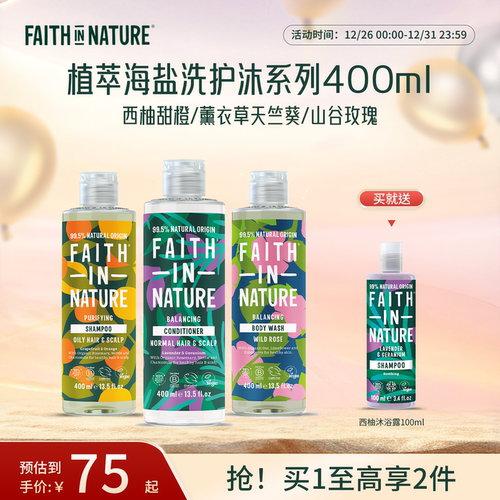 控油蓬松洗发水FaithInNature