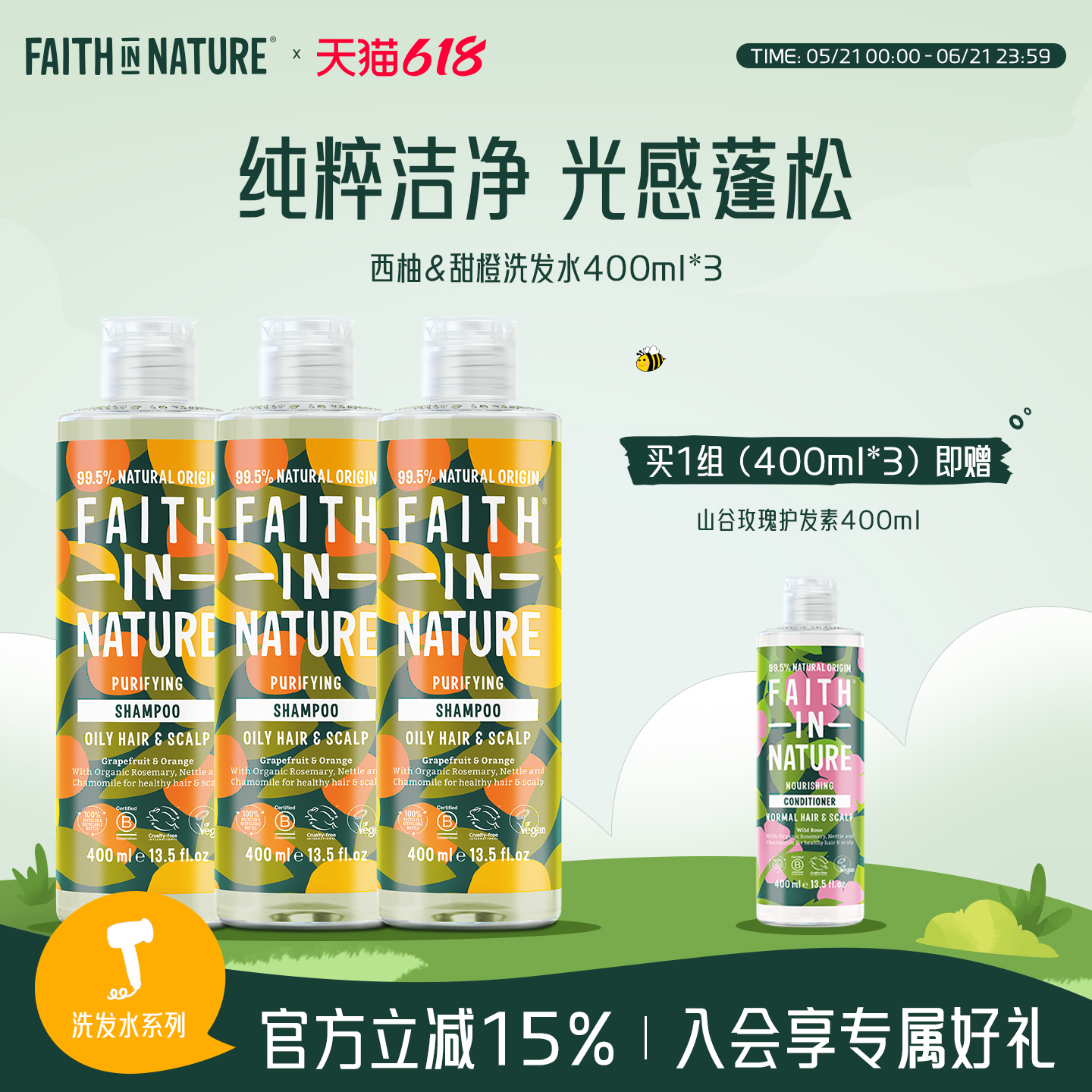 FaithInNature西柚甜橙洗发水三瓶装无硅油果香控油蓬松天然进口