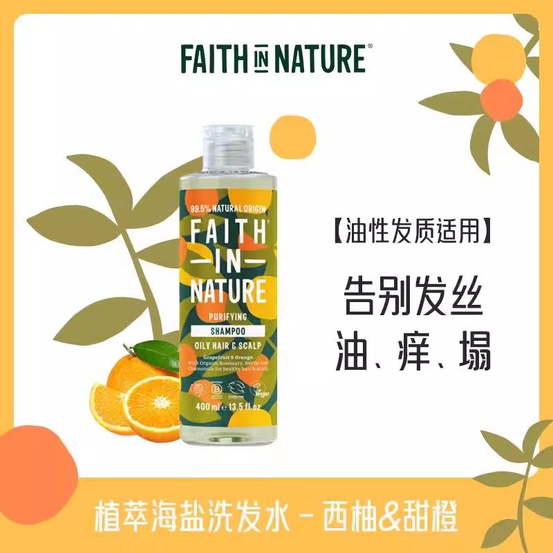 FaithInNature进口西柚甜橙洗发水无硅油控油蓬松湿洗发露清爽香