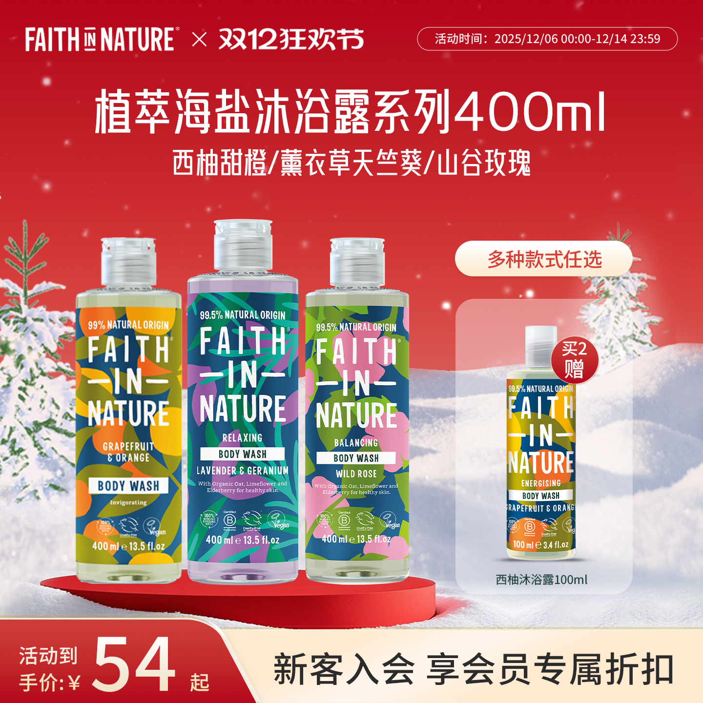 Faith In Nature自然果香沐浴露留香男女沐浴清凉留香天部分临期