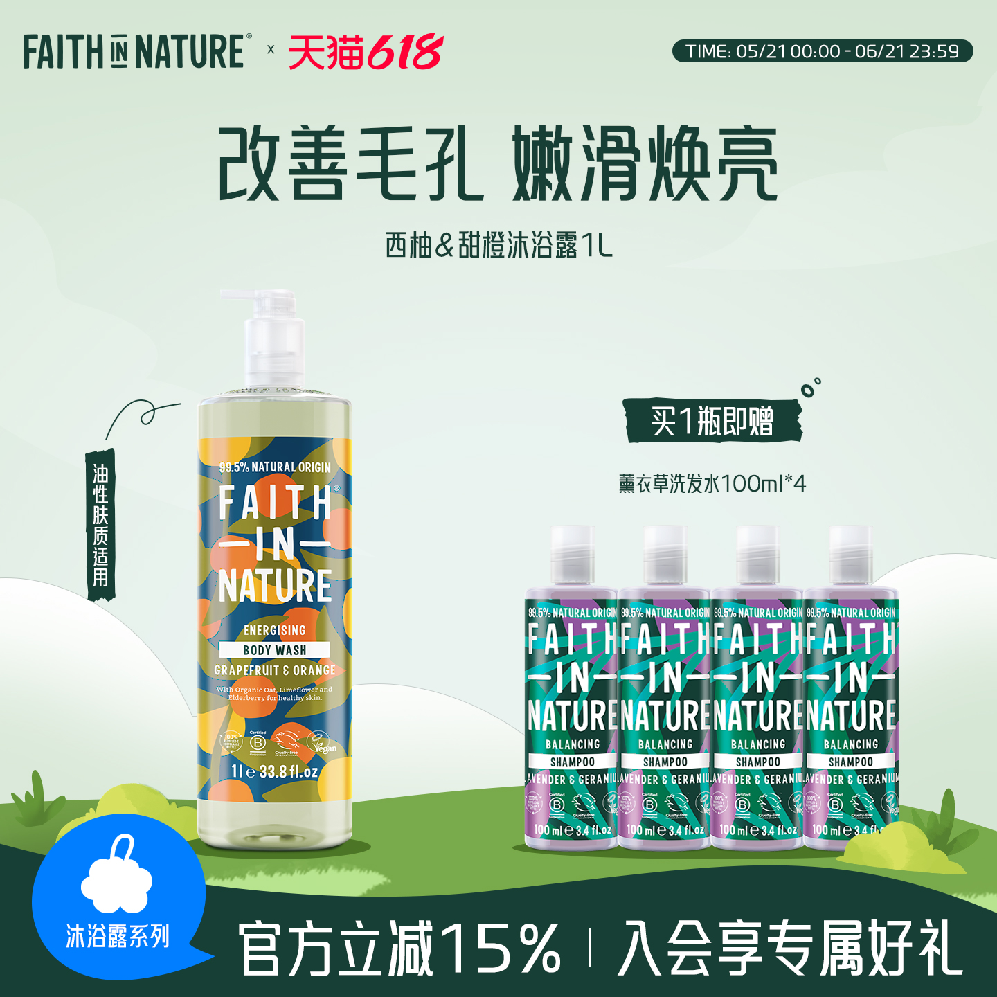 Faith In Nature信仰自然西柚甜橙沐浴露女男士留香持久1L