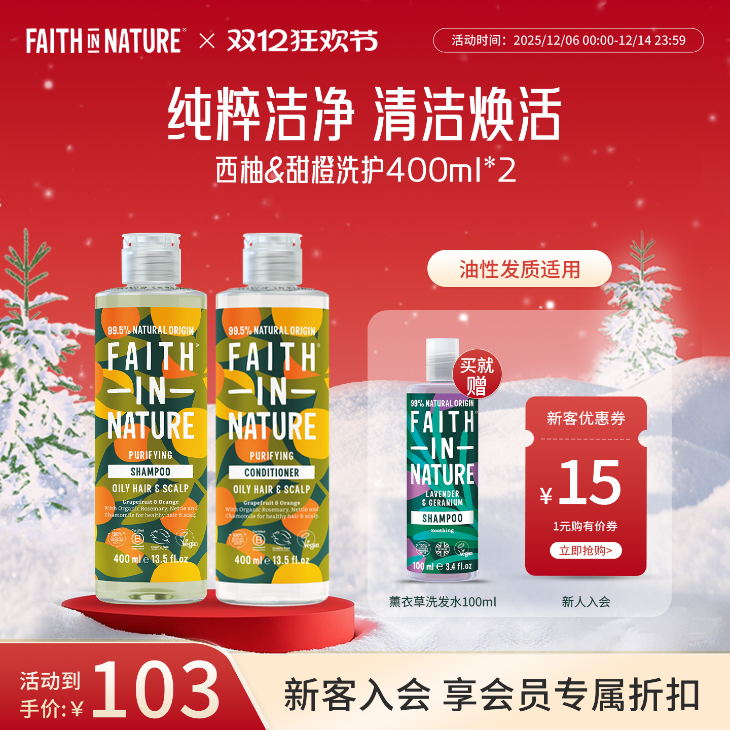 faithinnature英国丰盈洗护套装