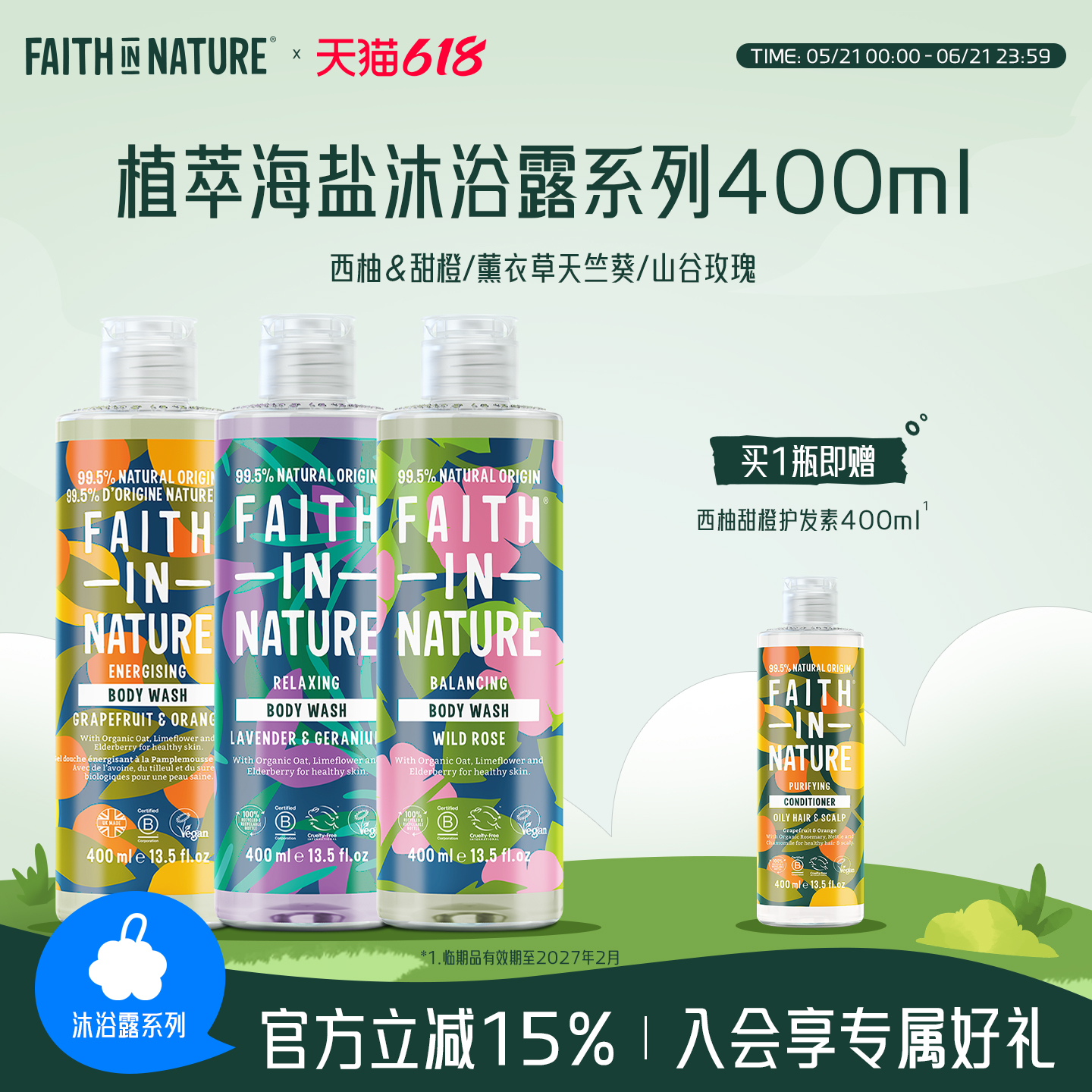 Faith In Nature自然果香沐浴露留香男女沐浴清凉留香天部分临期