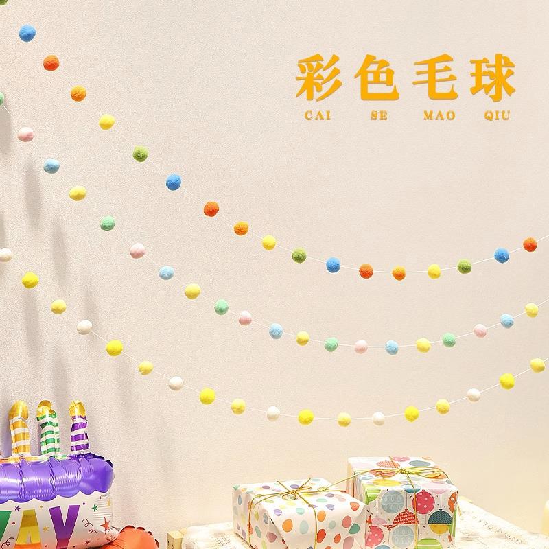毛球串拉花儿童生日背景墙装饰