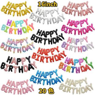 16寸英文HAPPYBIRTHDAY生日快乐气球套装儿童成人生日布置背景墙