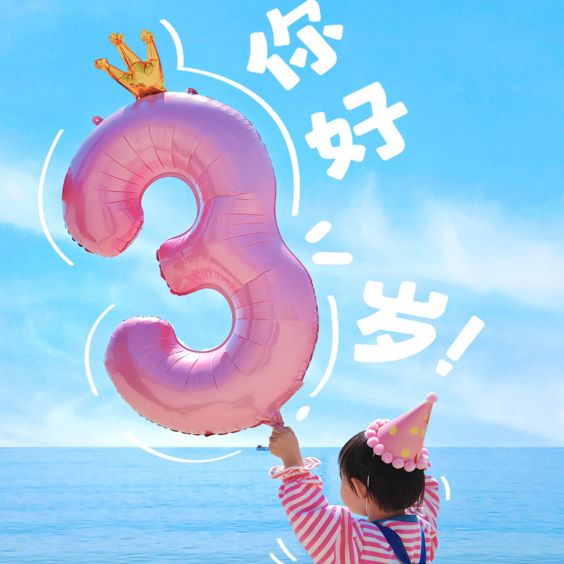大号连体卡通生日派对数字气球