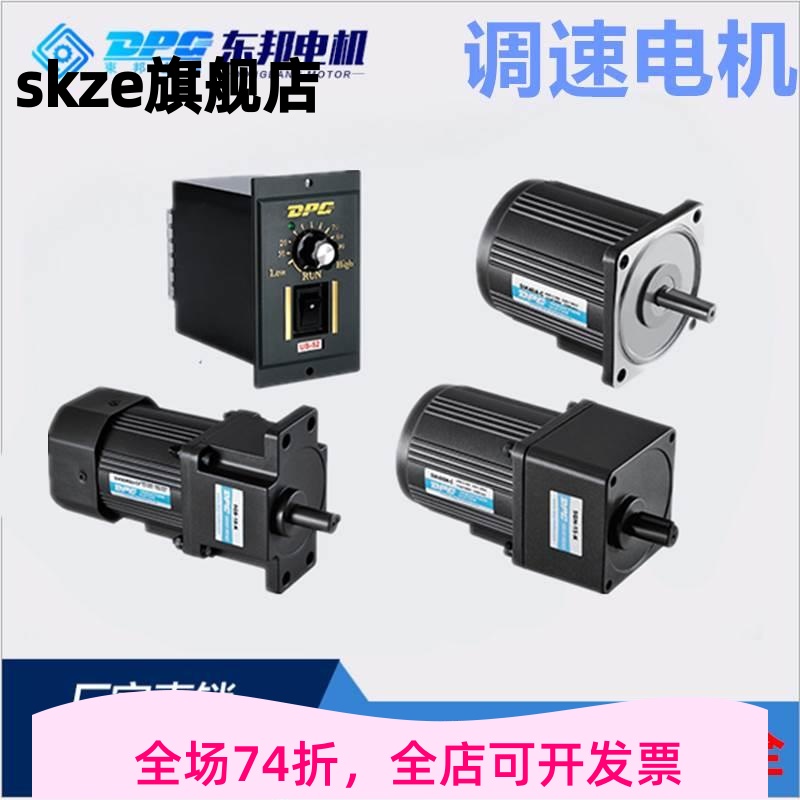 东邦 DPG调速电机15/25/40/60/90/120W/180/250W齿轮减速马达220V