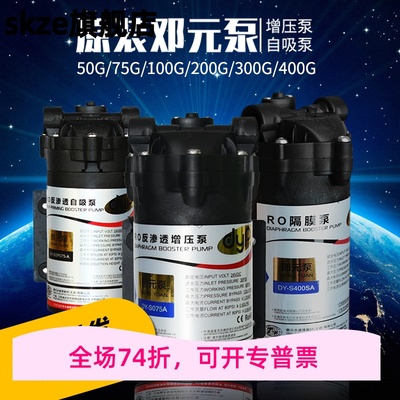 邓元增压自吸泵RO反渗透净水器24V大流量自吸隔膜水泵过滤器配件