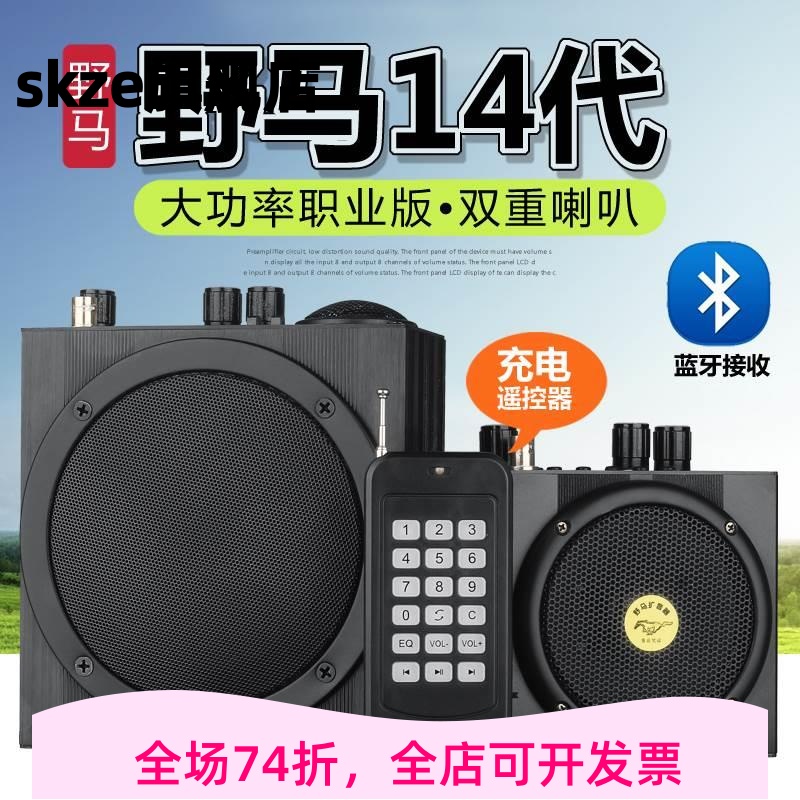 野马14代户外音媒扩音器无线遥控蓝牙小钢炮播放器13代大音量煤机