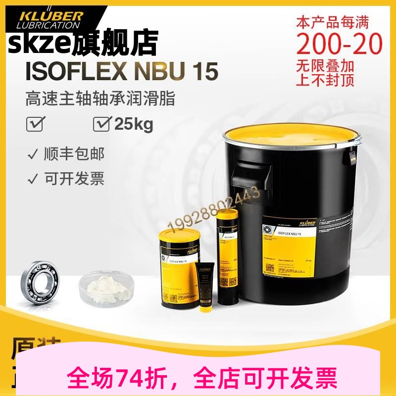 进口克鲁勃NBU15 NBU12 NB52 LDS18 NCA52 L32Ｎ GY193轴承润滑脂