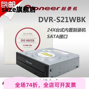 台式 Pioneer 机内置刻录机 DVD S21WBK 光驱SATA接口 24X 先锋DVR